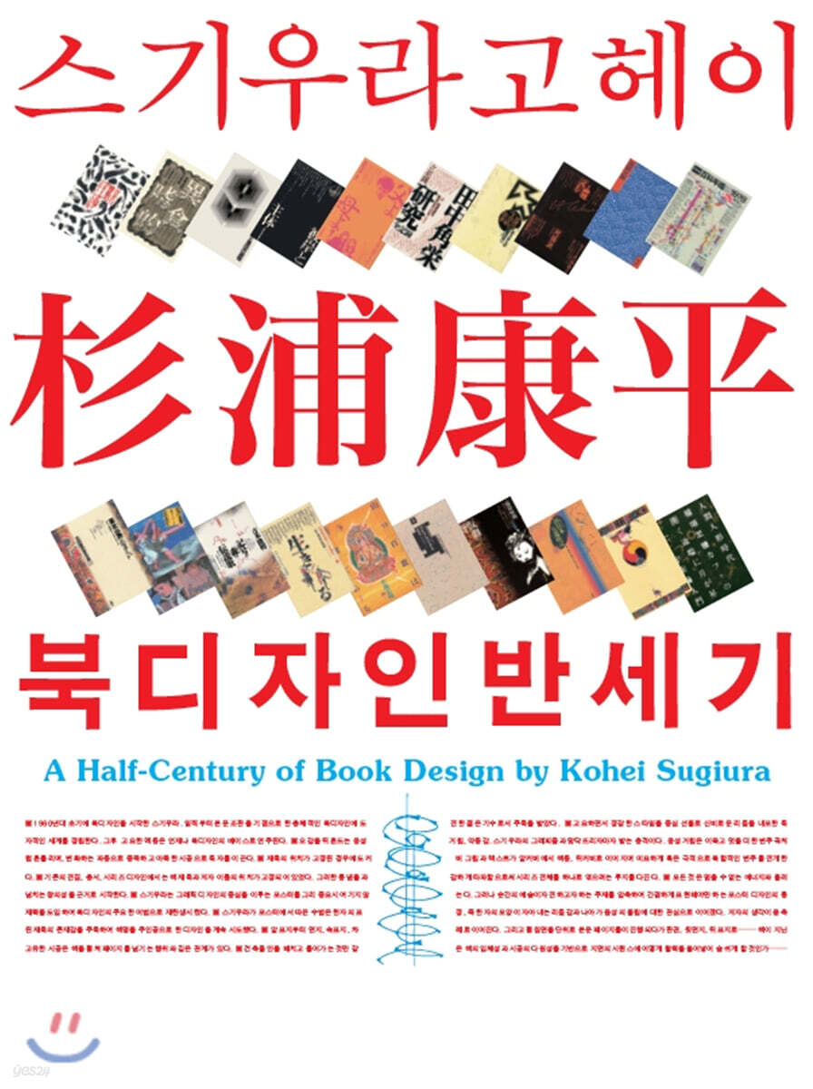 스기우라고헤이 북디자인 반세기