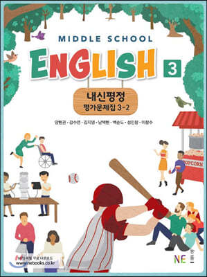 Middle School English 3 내신평정 평가문제집 3-2 (양현권)