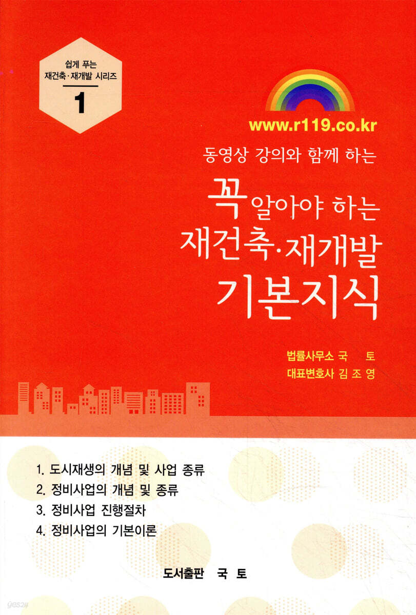 꼭 알아야 하는 재건축·재개발 기본지식