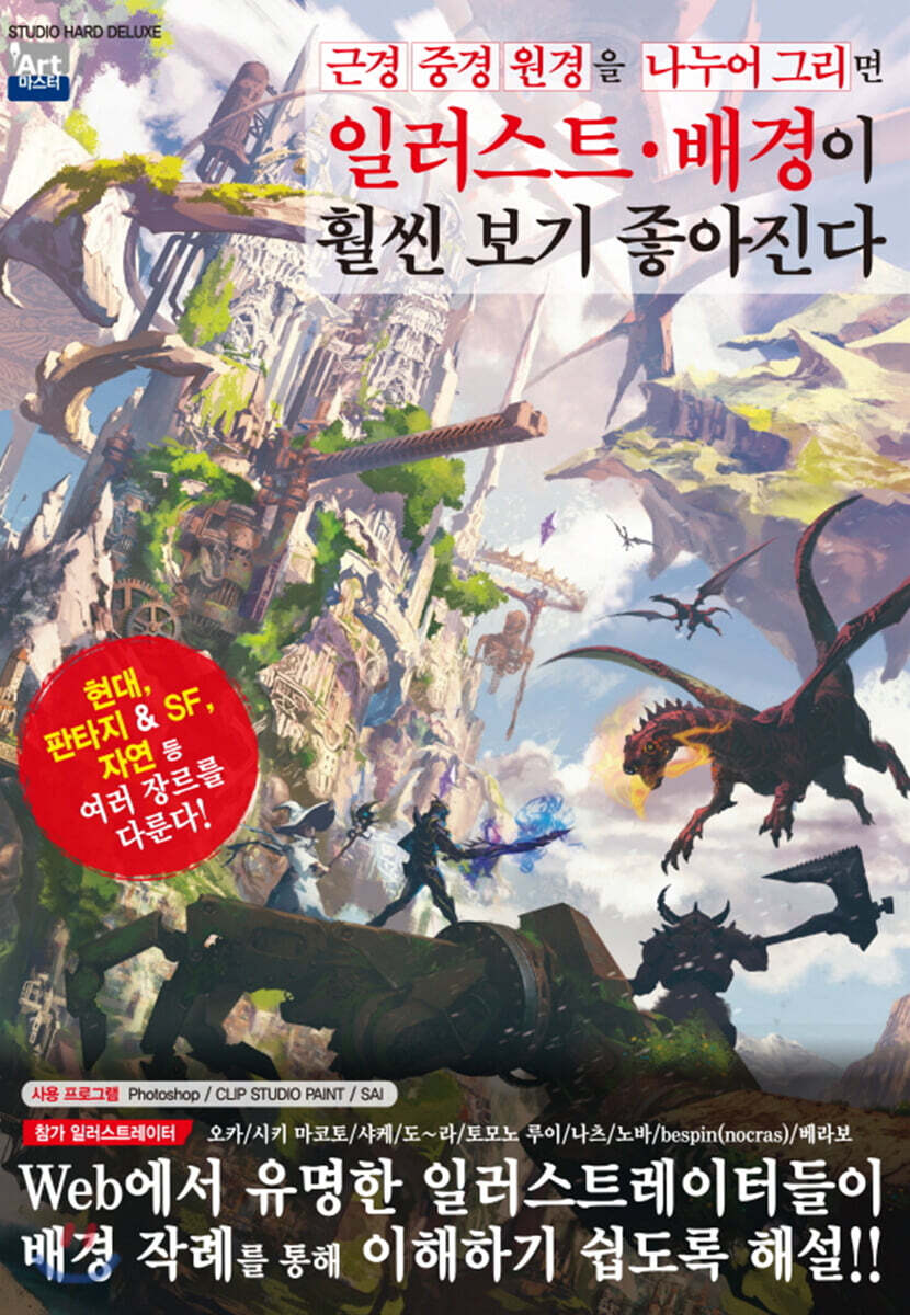 근경 중경 원경을 나누어 그리면 일러스트·배경이 훨씬 보기 좋아진다