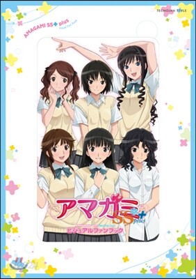 アマガミSS+Plusビジュアルファンブック