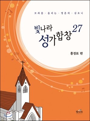 빛나라성가합창 27