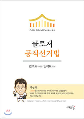 2020 클로저 공직선거법