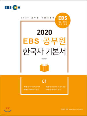 2020 EBS  ѱ ⺻