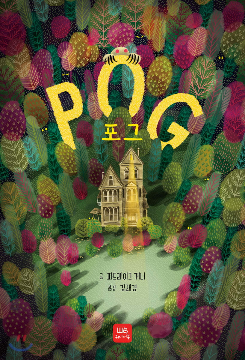포그 POG