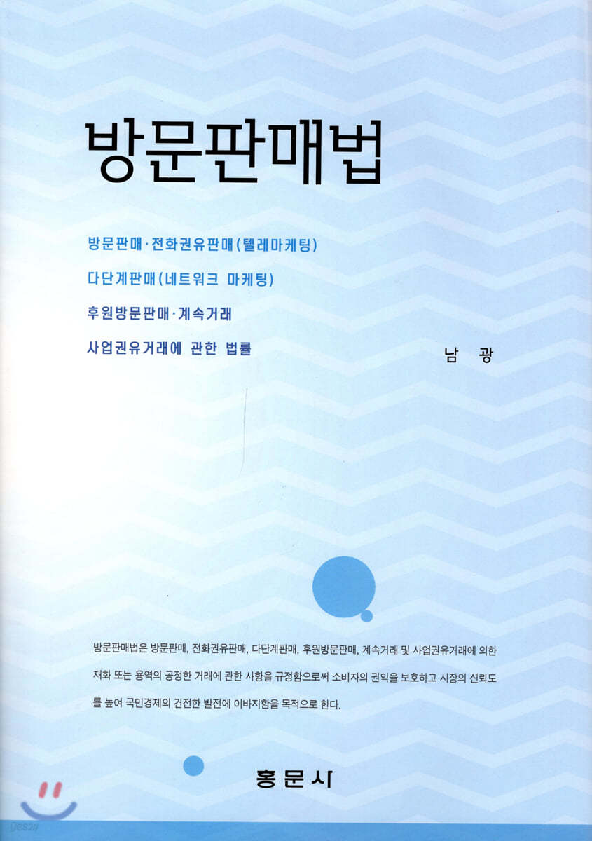 방문판매법