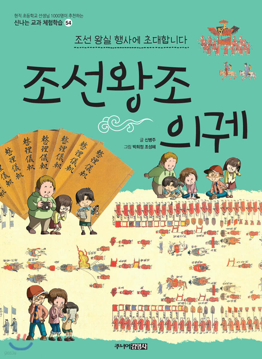 조선왕조 의궤