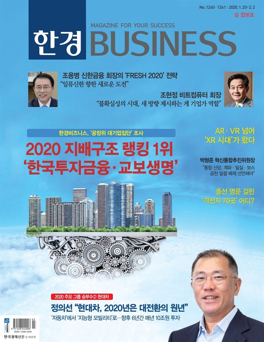 한경 BUSINESS 1260-1261호