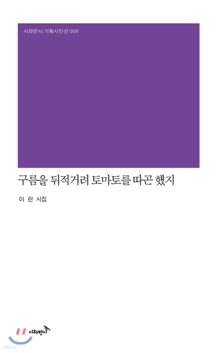구름을 뒤적거려 토마토를 따곤 했지