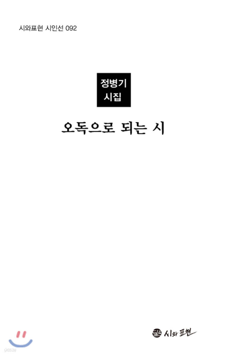 오독으로 되는 시