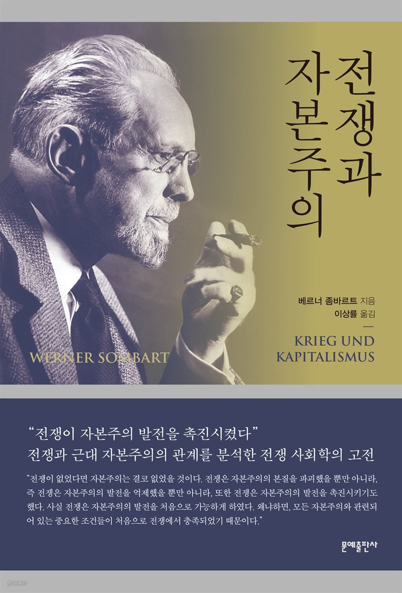 [대여] 전쟁과 자본주의