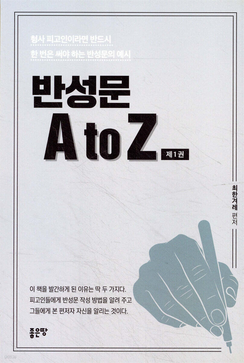 반성문 A to Z 제1권