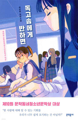 독고솜에게 반하면