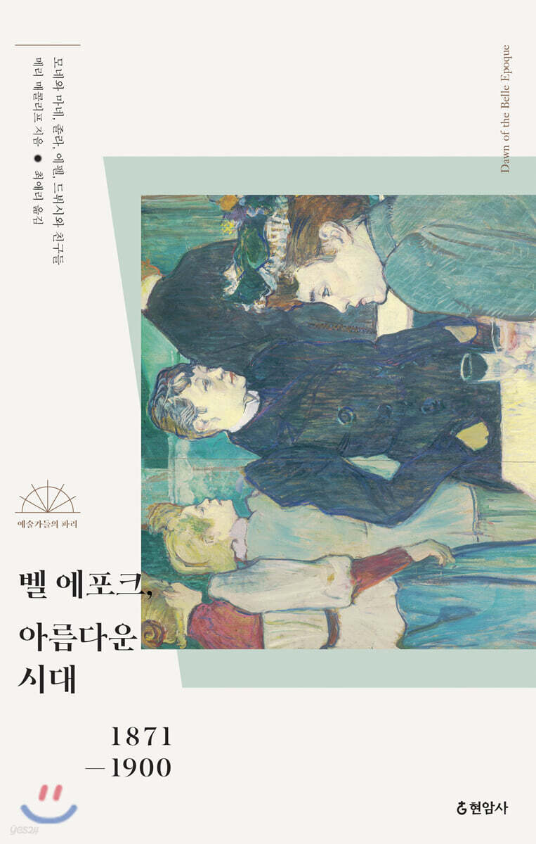 벨 에포크, 아름다운 시대