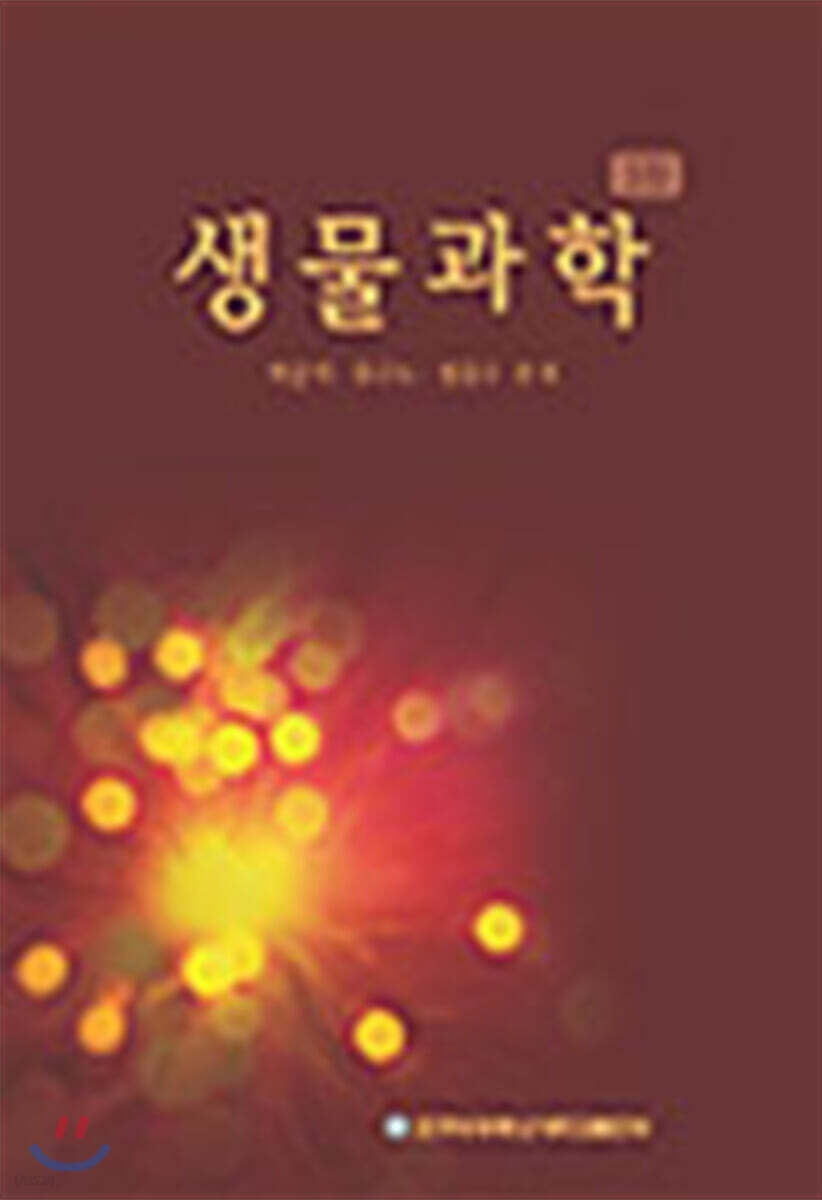 생물과학