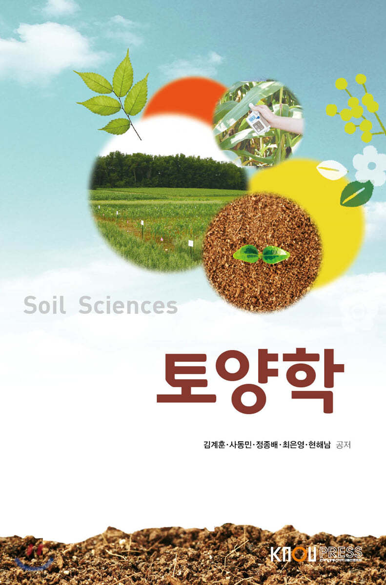 토양학