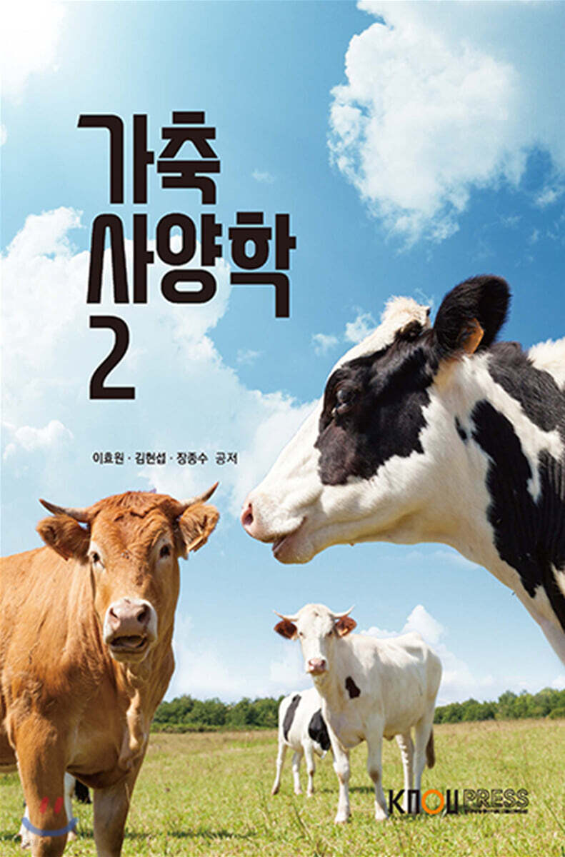 가축사양학2