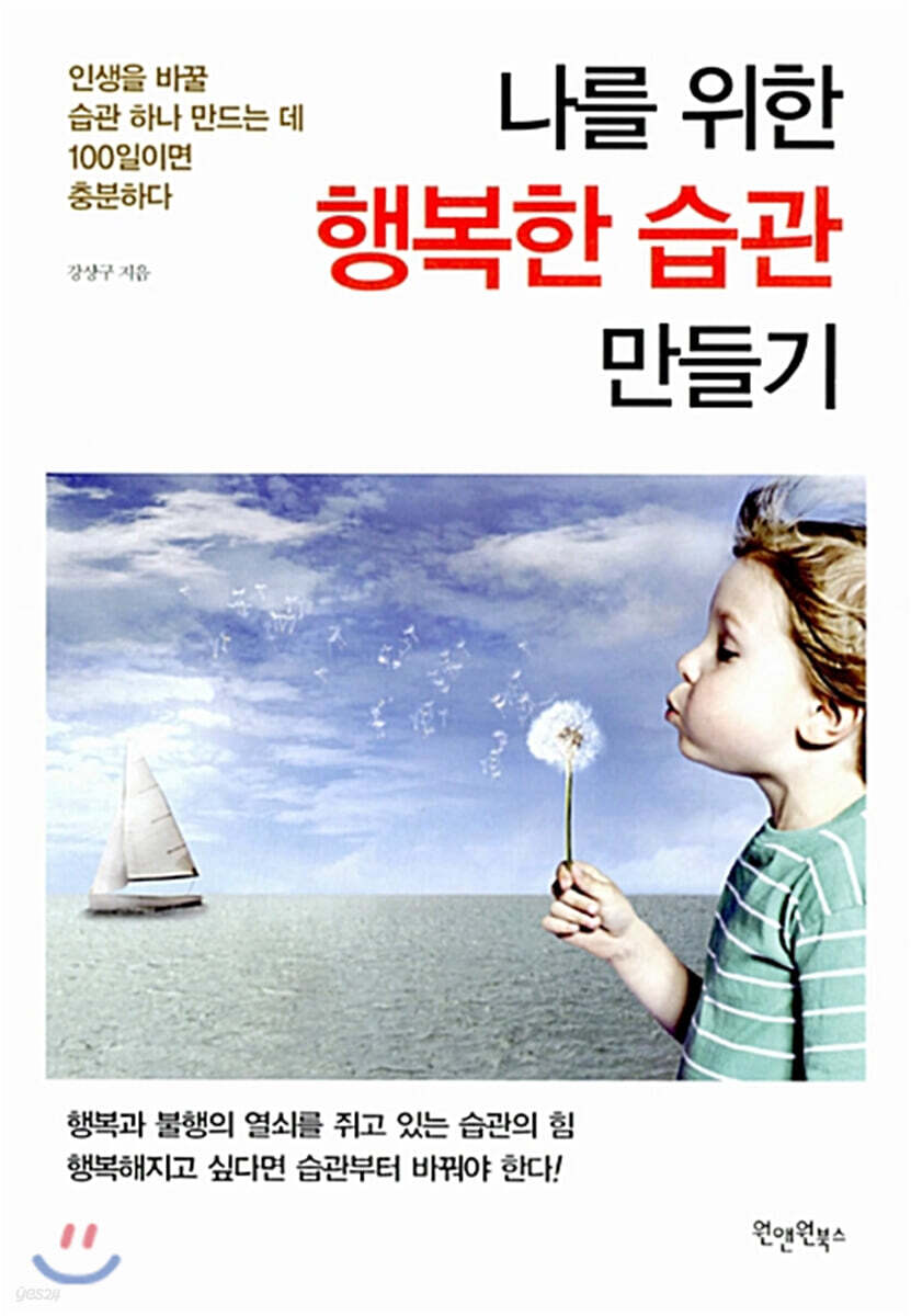 나를 위한 행복한 습관 만들기
