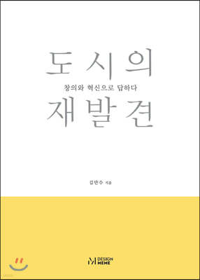 도시의 재발견