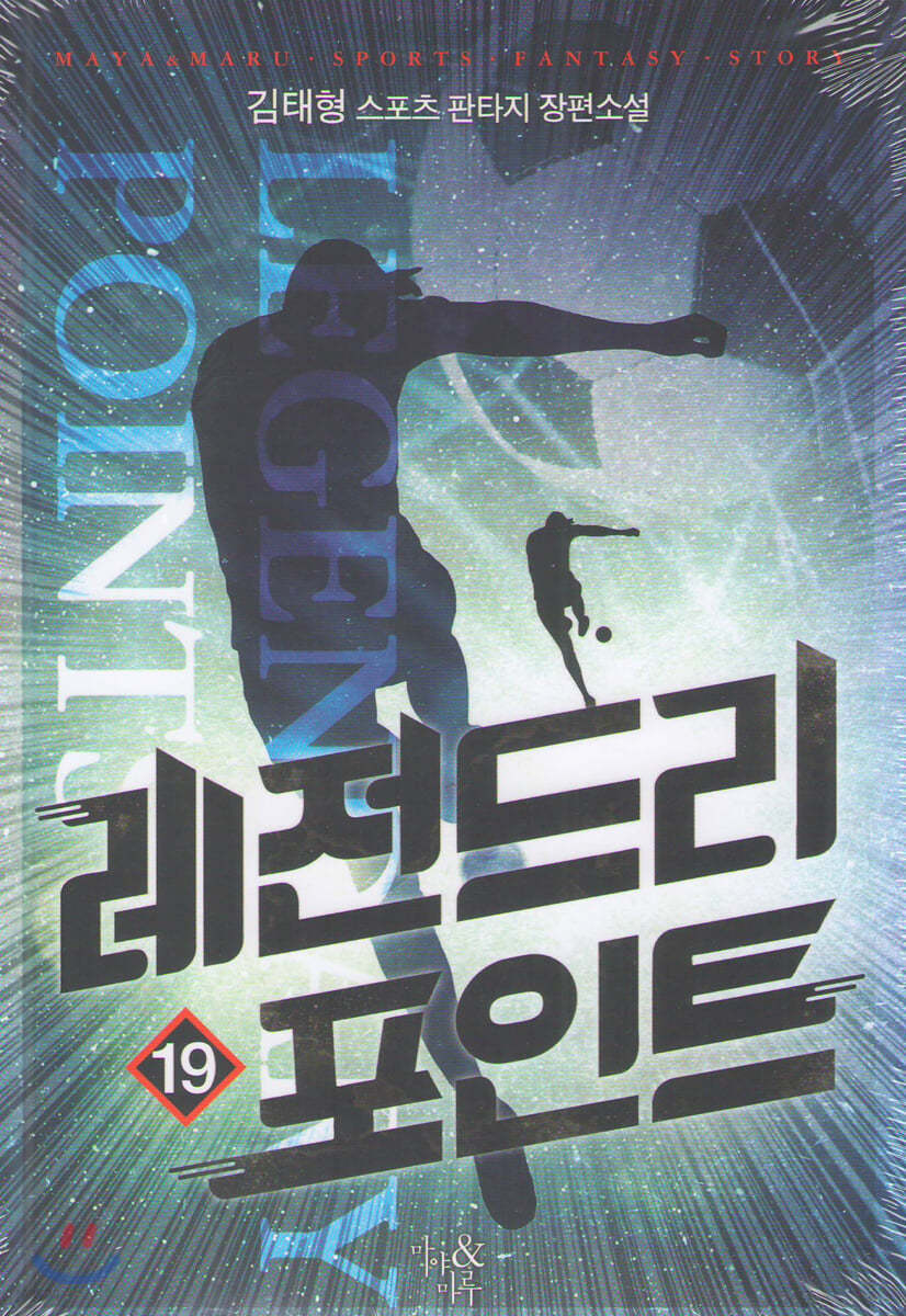 레전드리 포인트 19