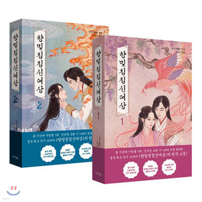 향밀침침신여상 세트
