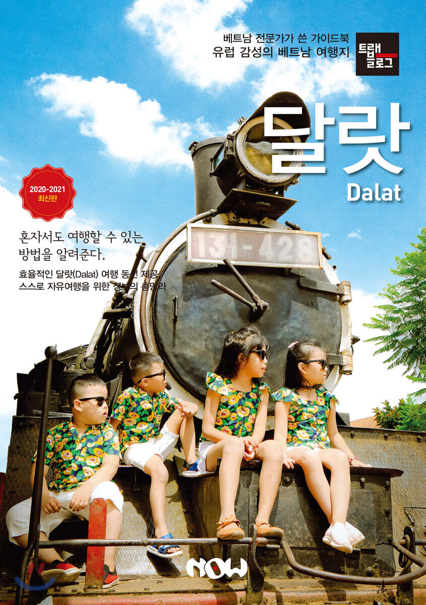 트래블로그 달랏