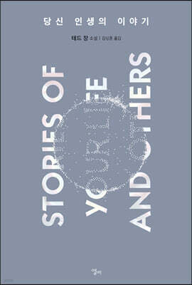 당신 인생의 이야기 (리커버)