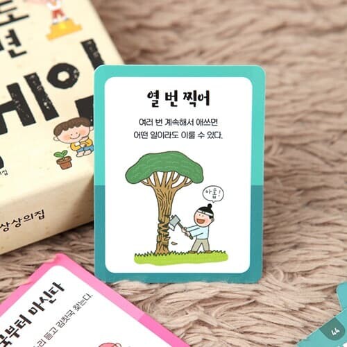 상상의집 와당탕 속담이 백개라도 꿰려면 보드게임