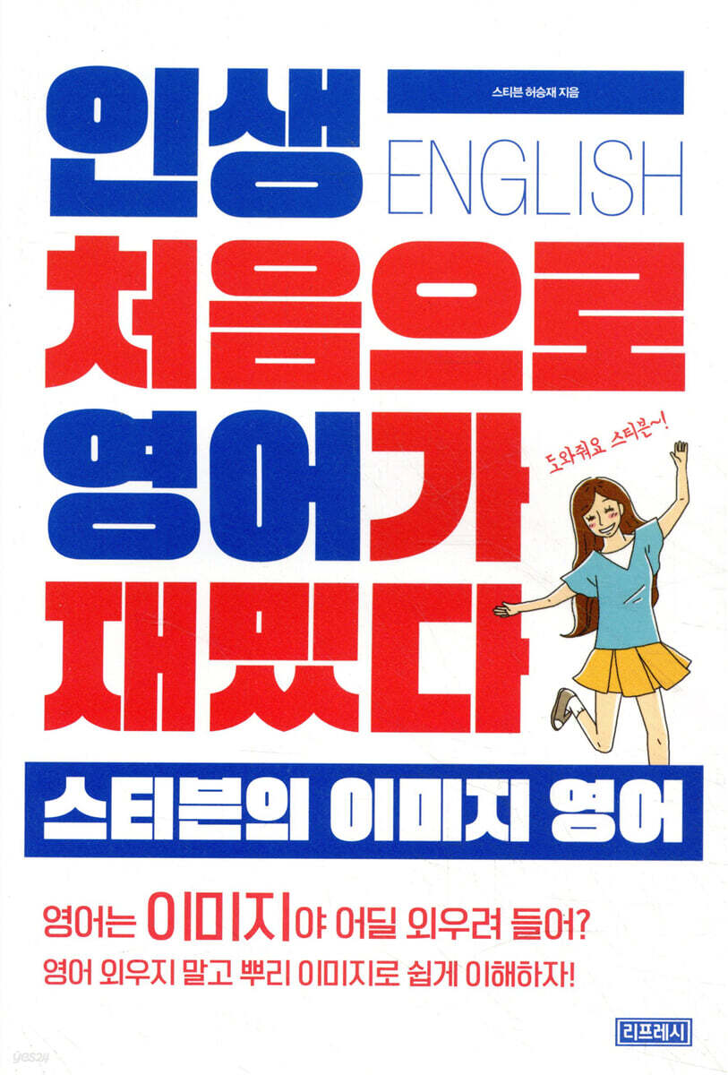 인생 처음으로 영어가 재밌다