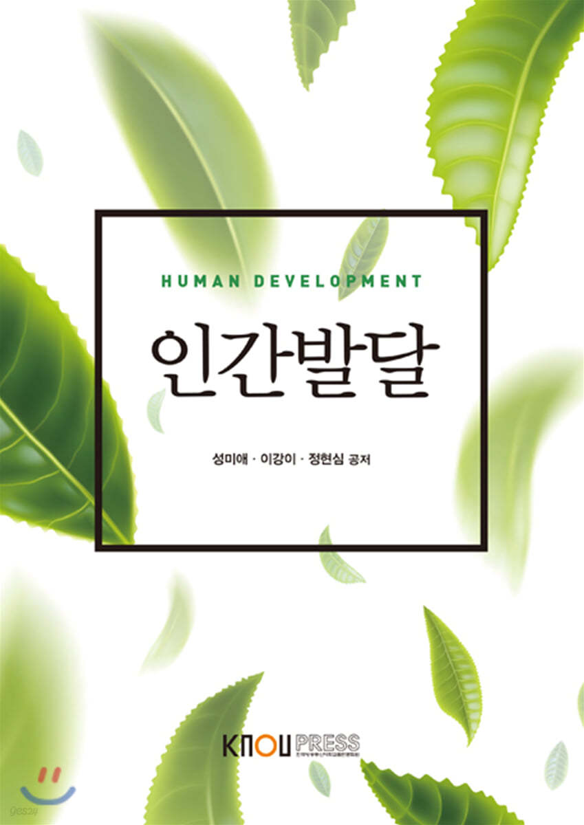 인간발달
