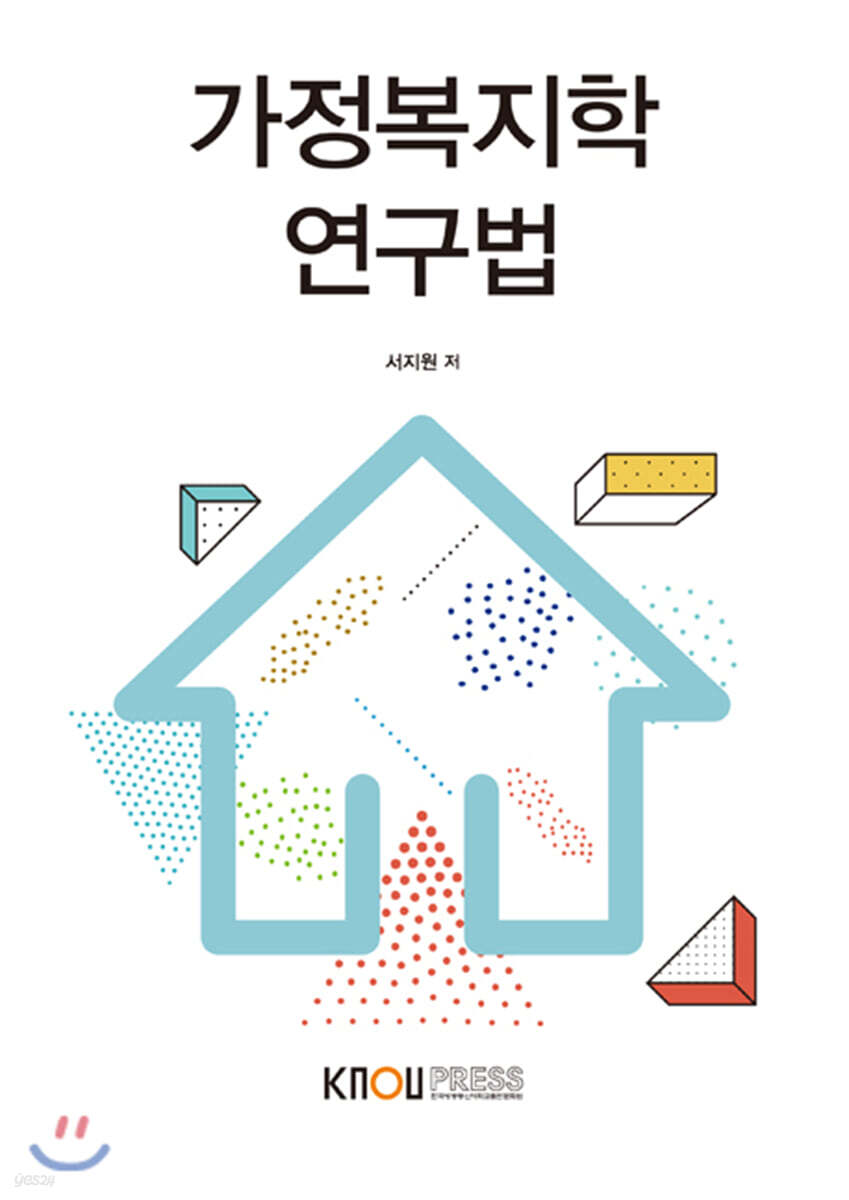 가정복지학연구법