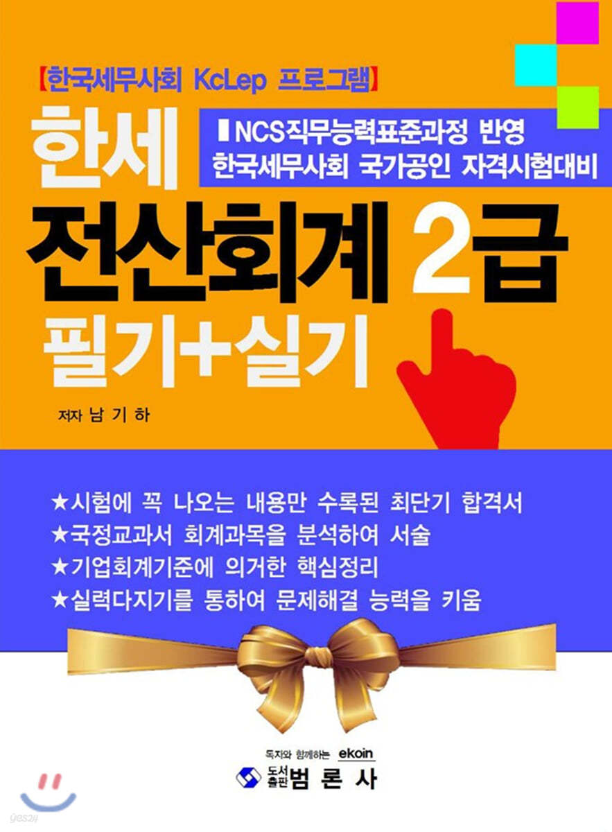 한세 전산회계 2급 필기+실기