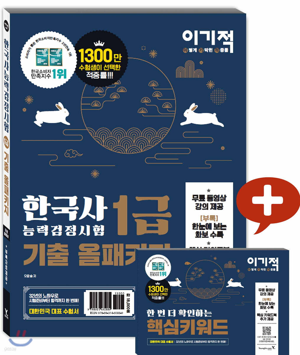 2020 이기적 한국사능력검정시험 1급 기출 올패키지