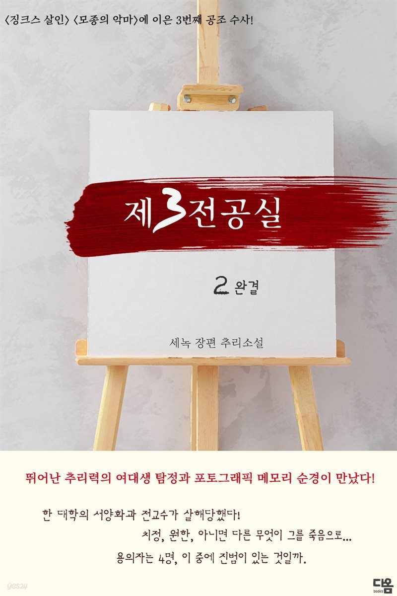 제3전공실 2권 (완결)