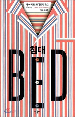 침대