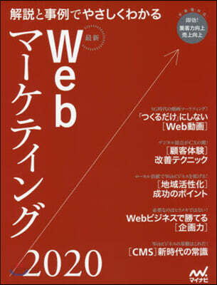 最新Webマ-ケティング 2020