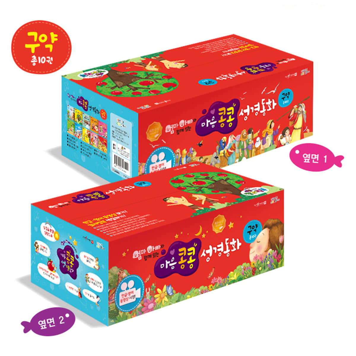엄마 아빠와 함께읽는 마음콩콩 성경동화 구약 세트