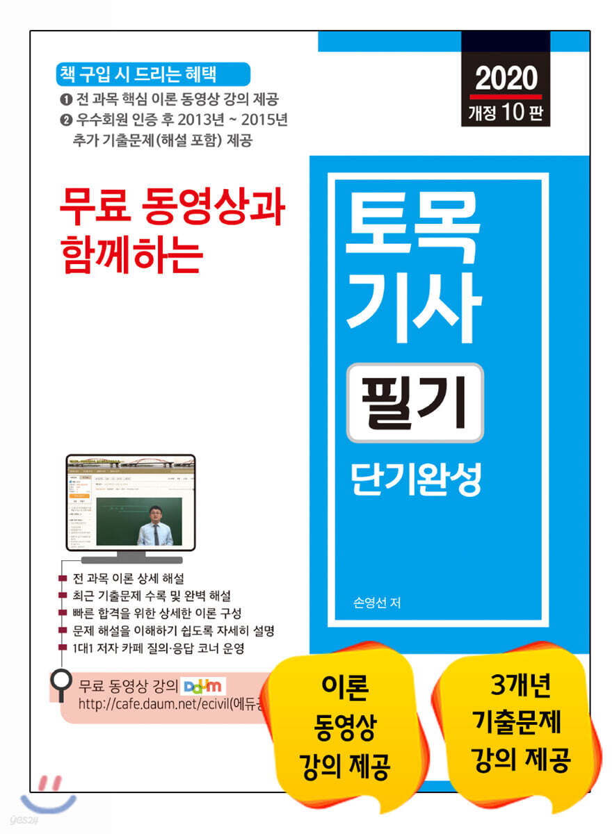 2020 무료 동영상과 함께하는 토목기사 필기