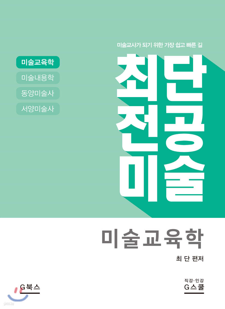 최단 전공미술 미술교육학