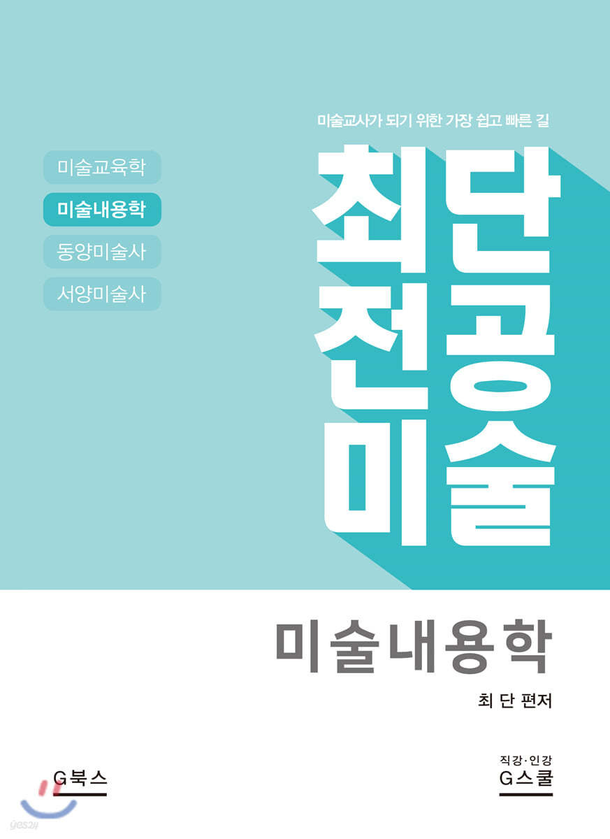 최단 전공미술 미술내용학