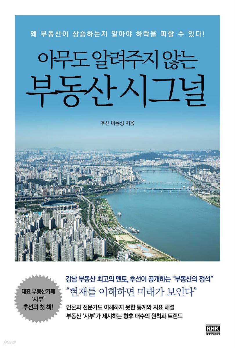아무도 알려주지 않는 부동산 시그널