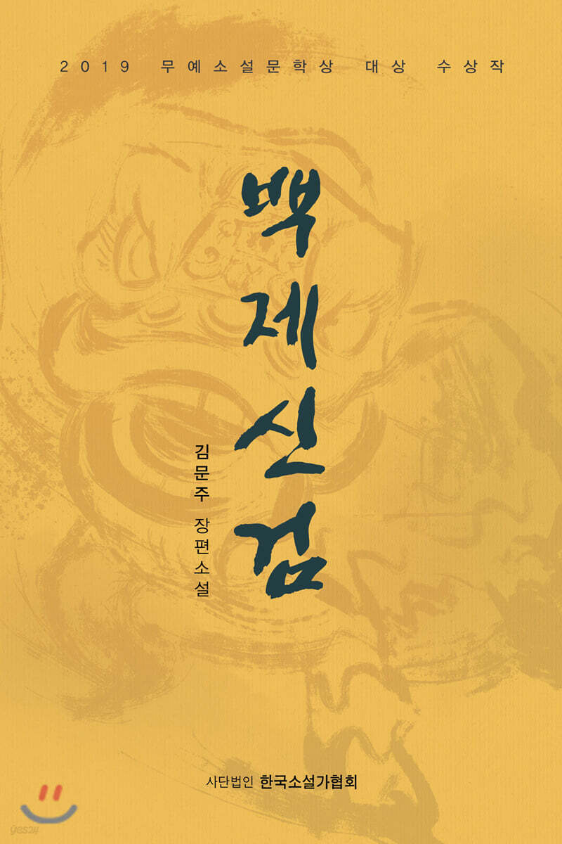 백제신검