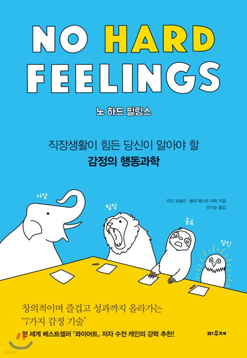 노 하드 필링스 No Hard Feelings