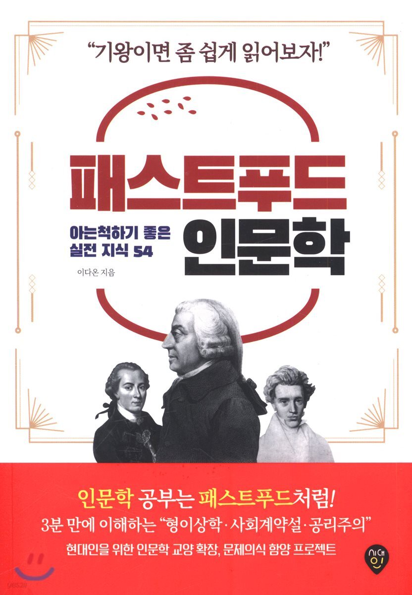 패스트푸드 인문학