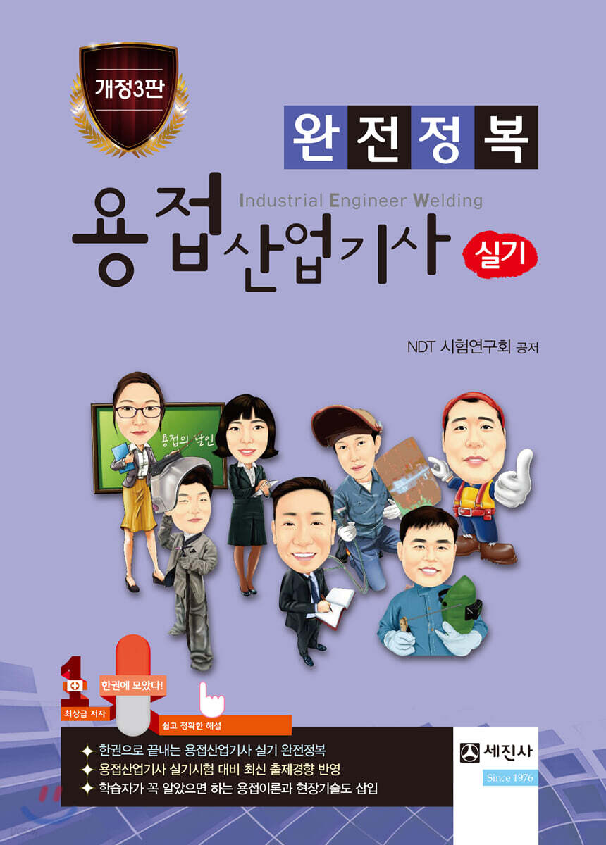 완전정복 용접산업기사 실기
