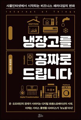 냉장고를 공짜로 드립니다.