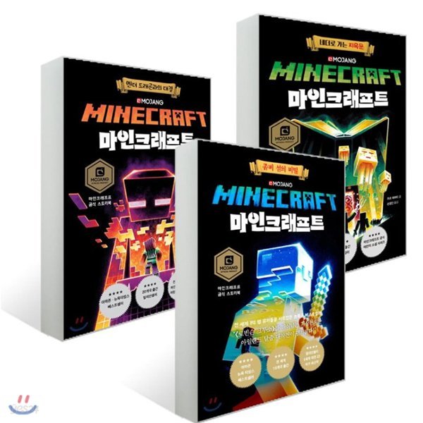 마인크래프트 공식 스토리북 소설 전3권 세트