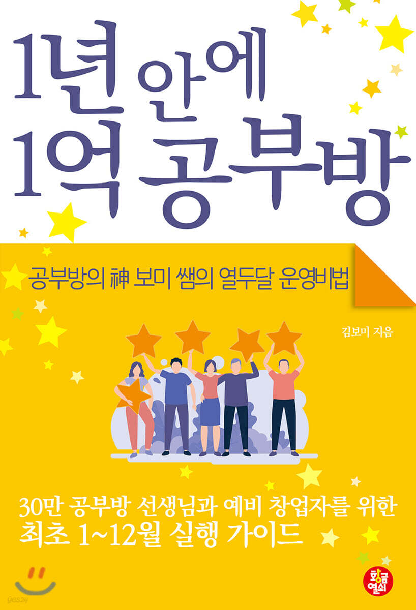 1년 안에 1억 공부방