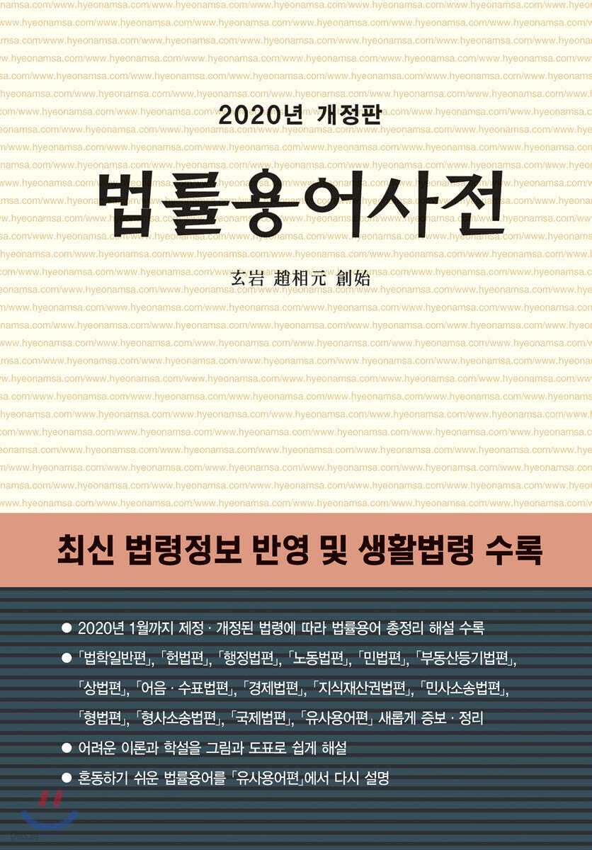 법률용어사전(2020)