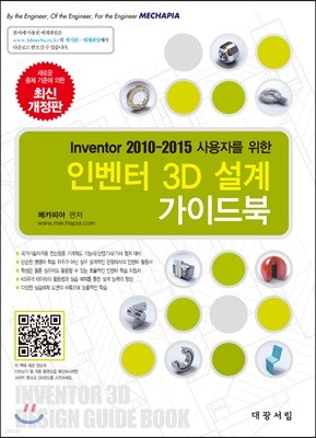 인벤터 3D설계 가이드북